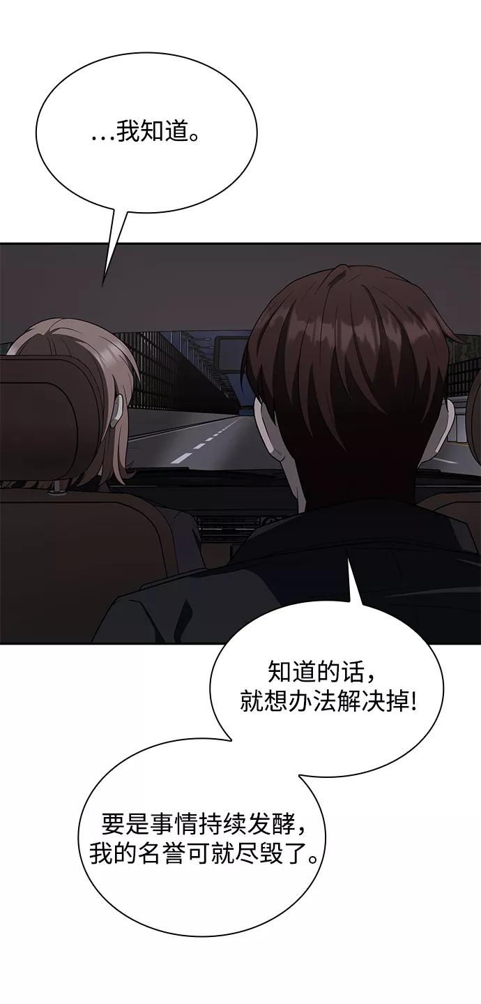 《天才猎人的清扫生活》第1话 第52页