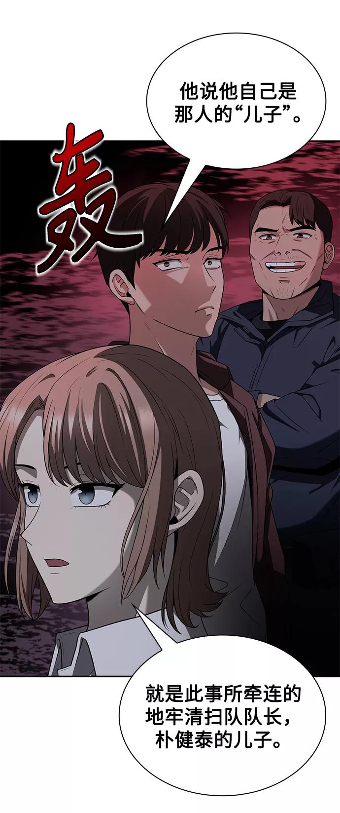 《天才猎人的清扫生活》第1话 第48页