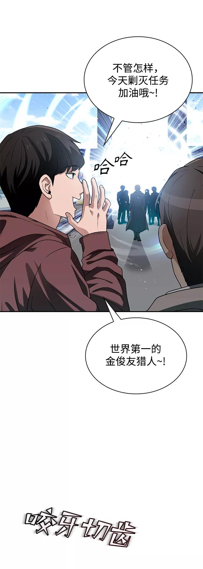 《天才猎人的清扫生活》第1话 第28页