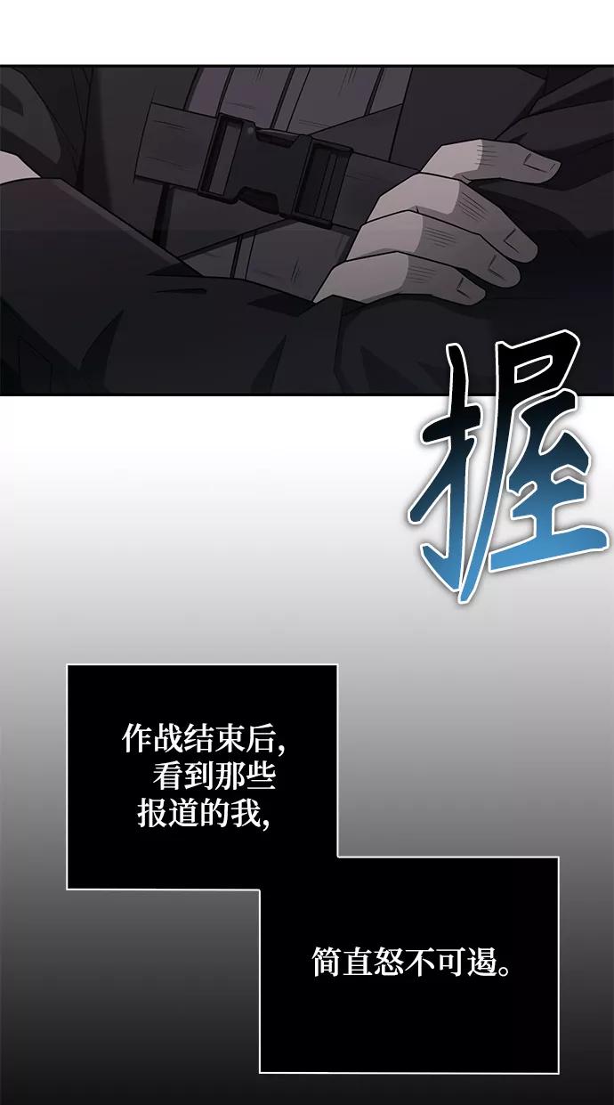 《天才猎人的清扫生活》第1话 第59页
