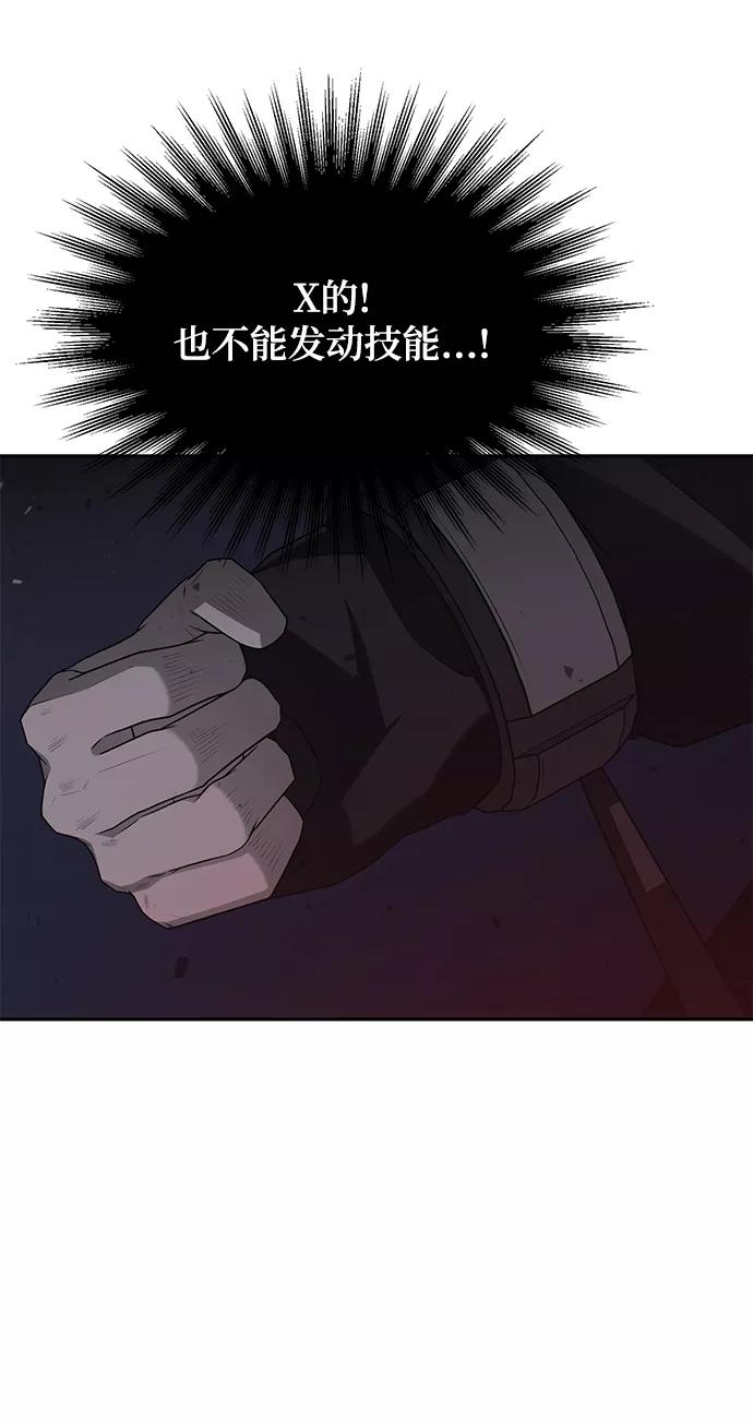 《天才猎人的清扫生活》第1话 第96页