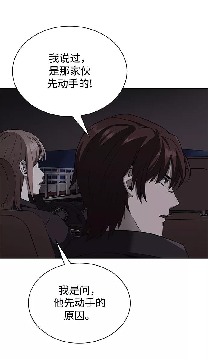 《天才猎人的清扫生活》第1话 第67页