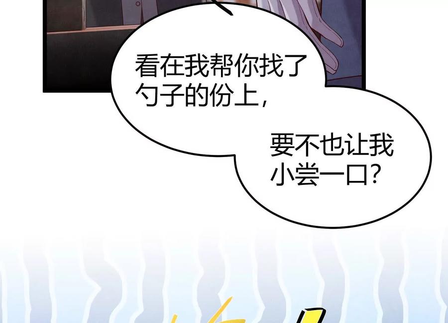 《少帅每天都在吃醋3：少帅是醋精》第20话 芒果布丁 第99页