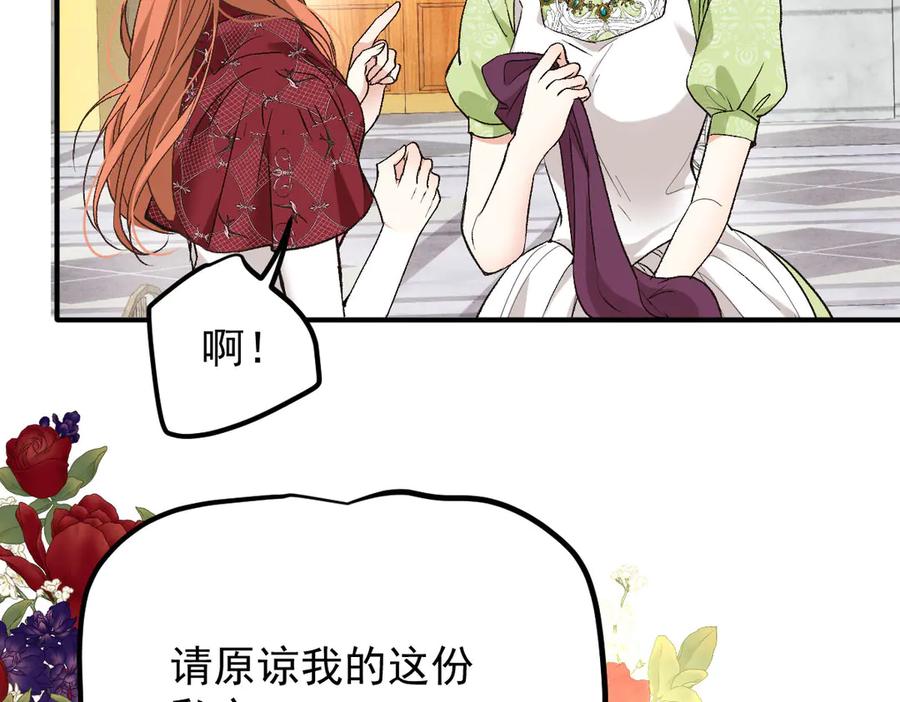 《凯洛斯山的十叶花》第19话 用心准备的礼物 第116页