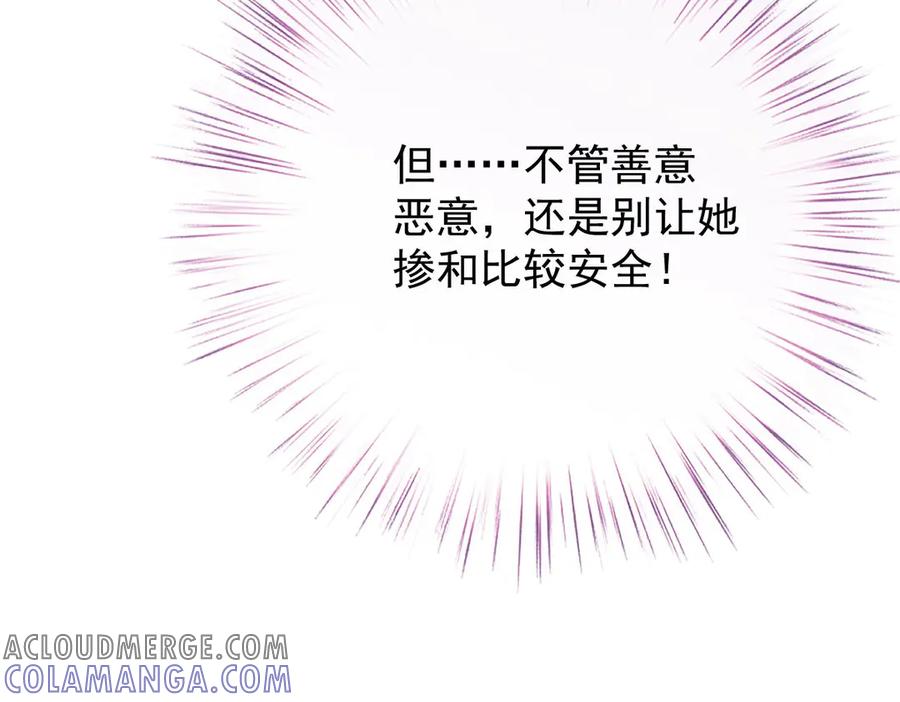《凯洛斯山的十叶花》第19话 用心准备的礼物 第113页