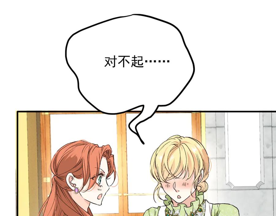 《凯洛斯山的十叶花》第19话 用心准备的礼物 第115页