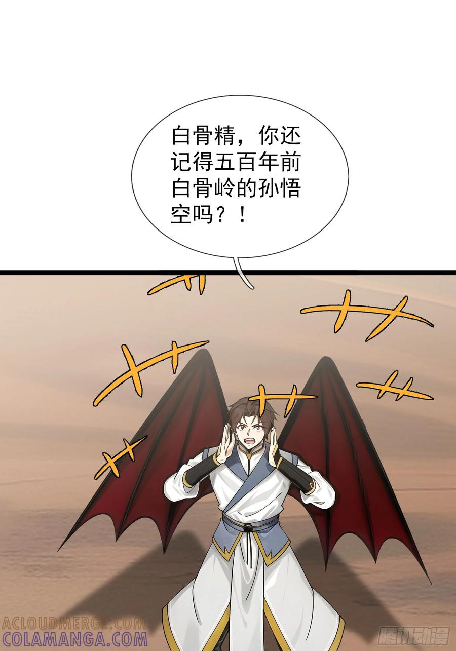 《无限抽取：开局核平修仙世界》039 大战白骨夫人【3】 第64页