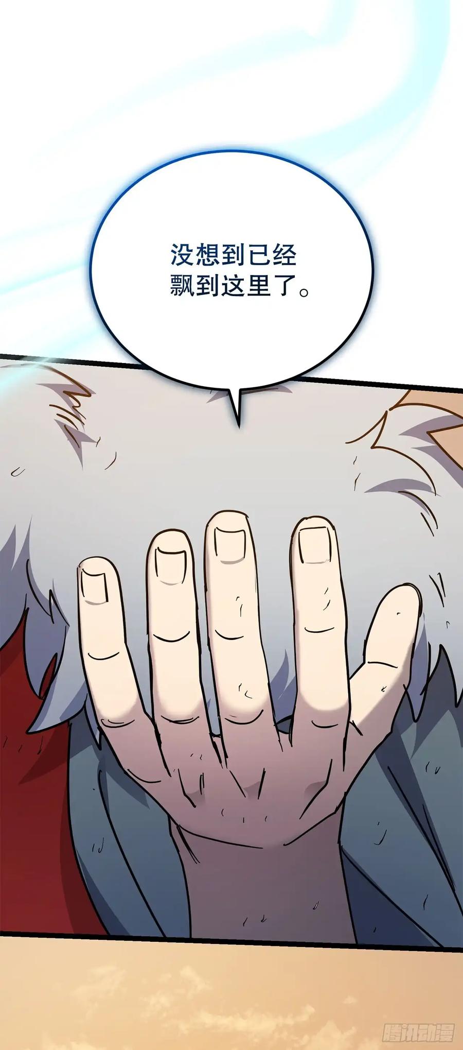 《我洗劫了魔神的仓库》24.新加入的人们 第29页