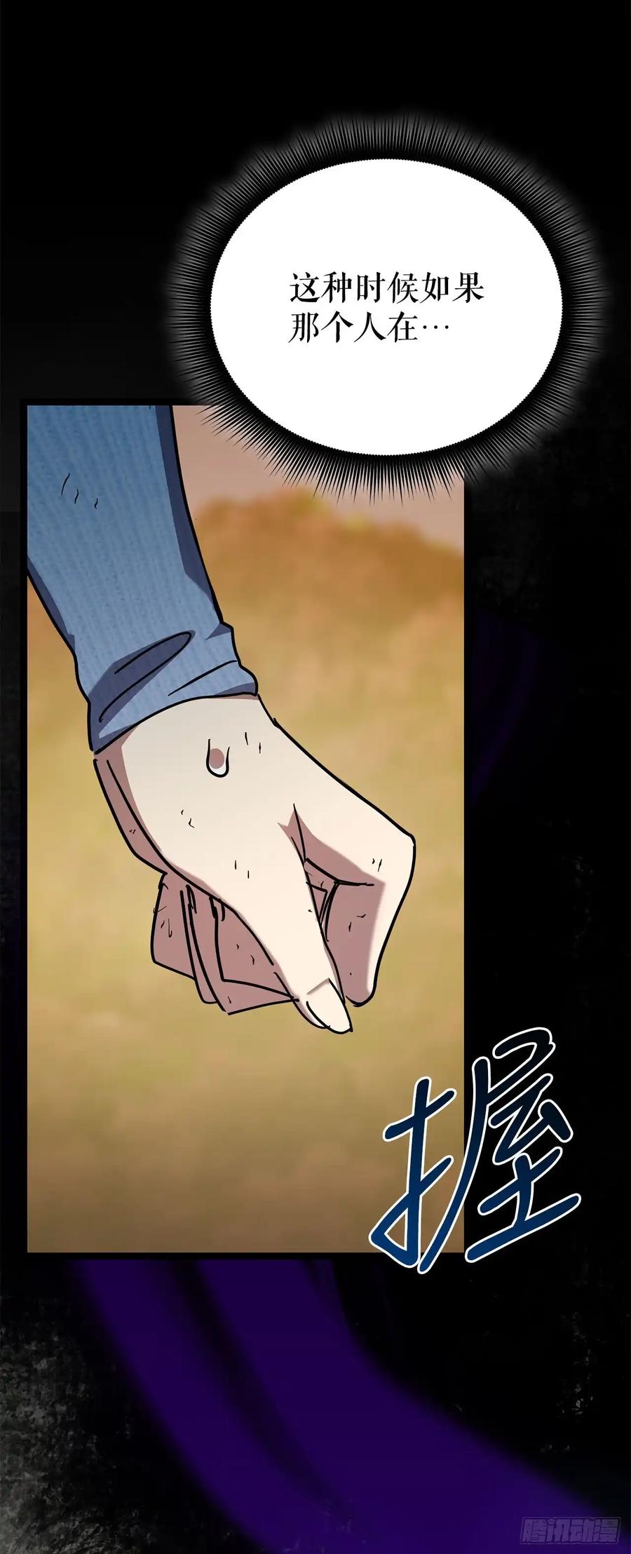 《我洗劫了魔神的仓库》24.新加入的人们 第24页