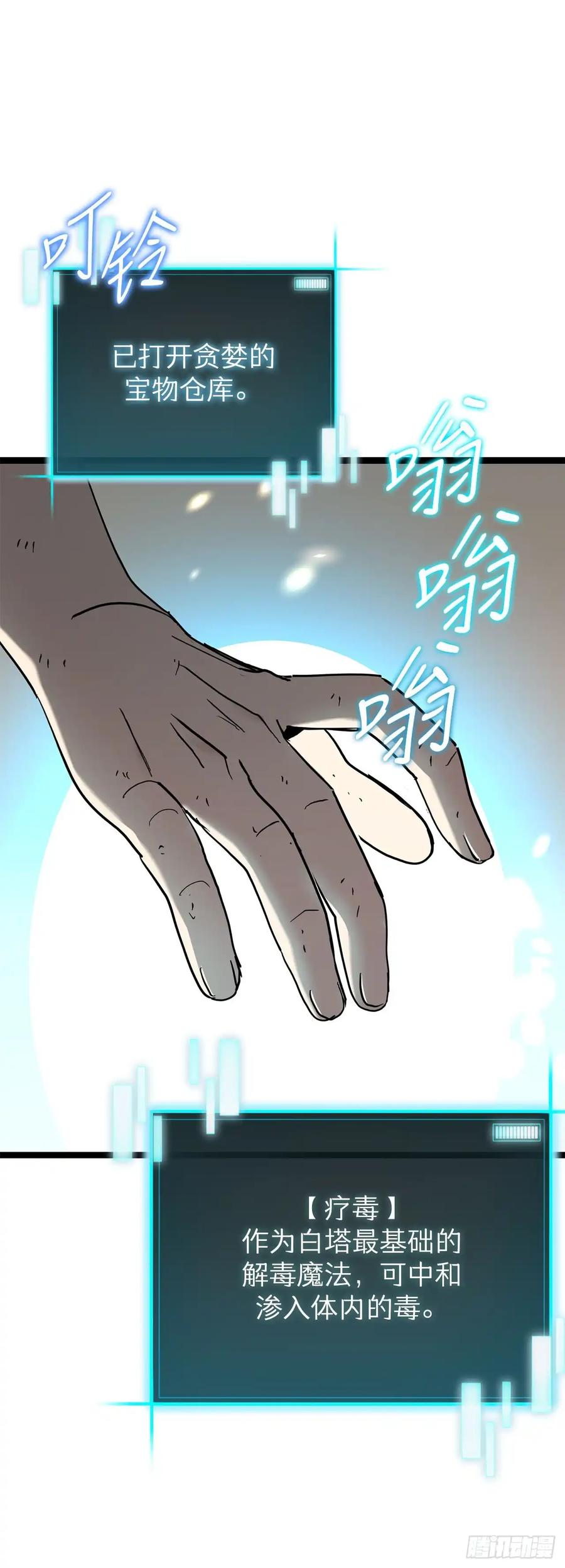 《我洗劫了魔神的仓库》24.新加入的人们 第33页