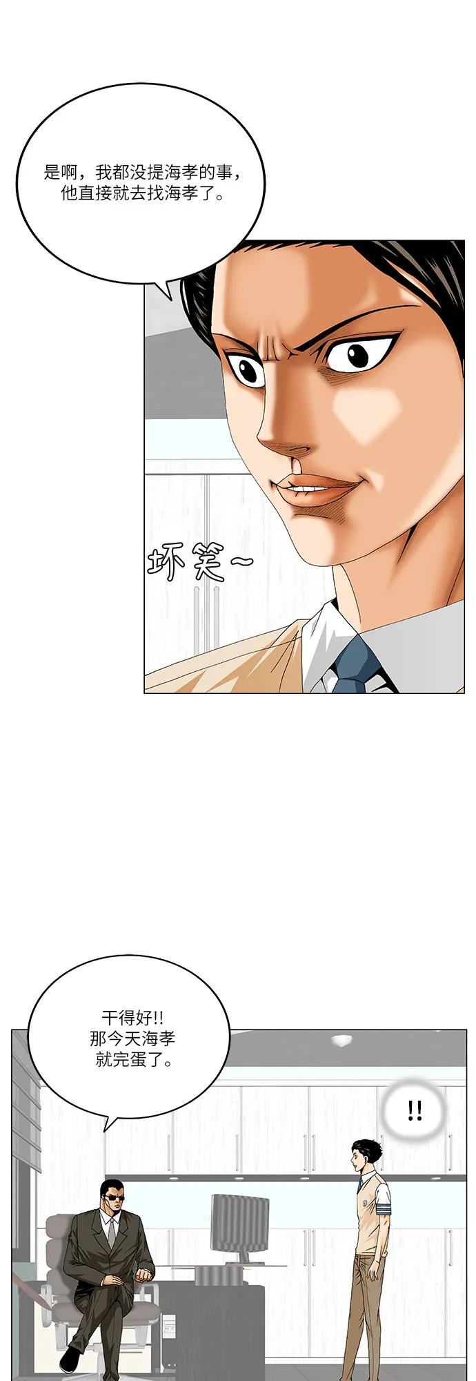 最强传说姜海孝 - 第256话 - 第14张图