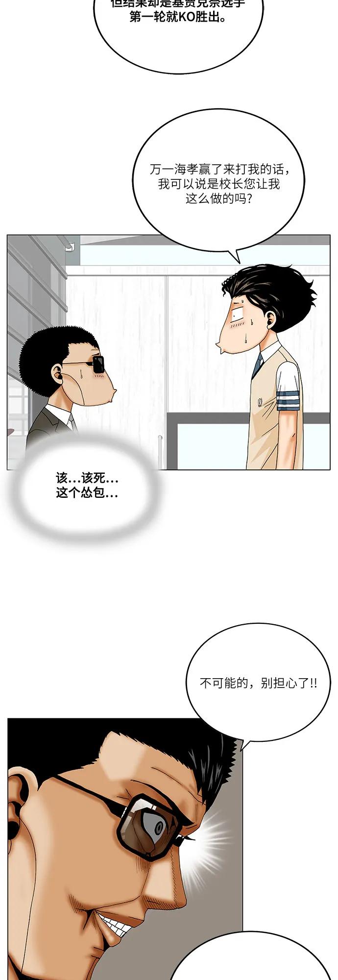 最强传说姜海孝 - 第256话 - 第20张图