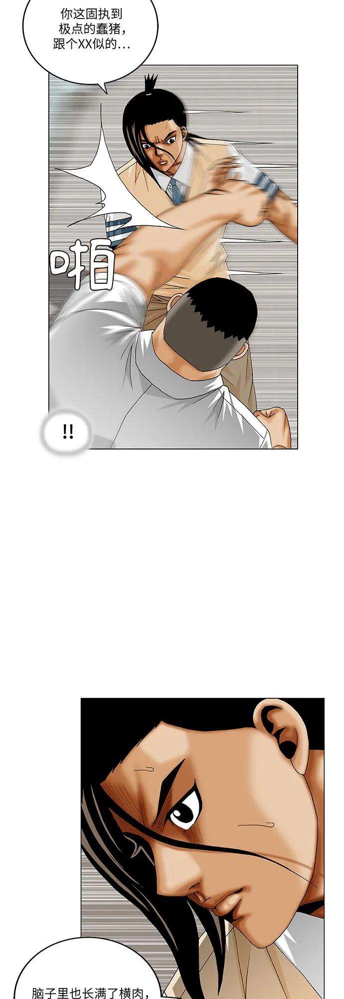 最强传说姜海孝 - 第256话 - 第3张图