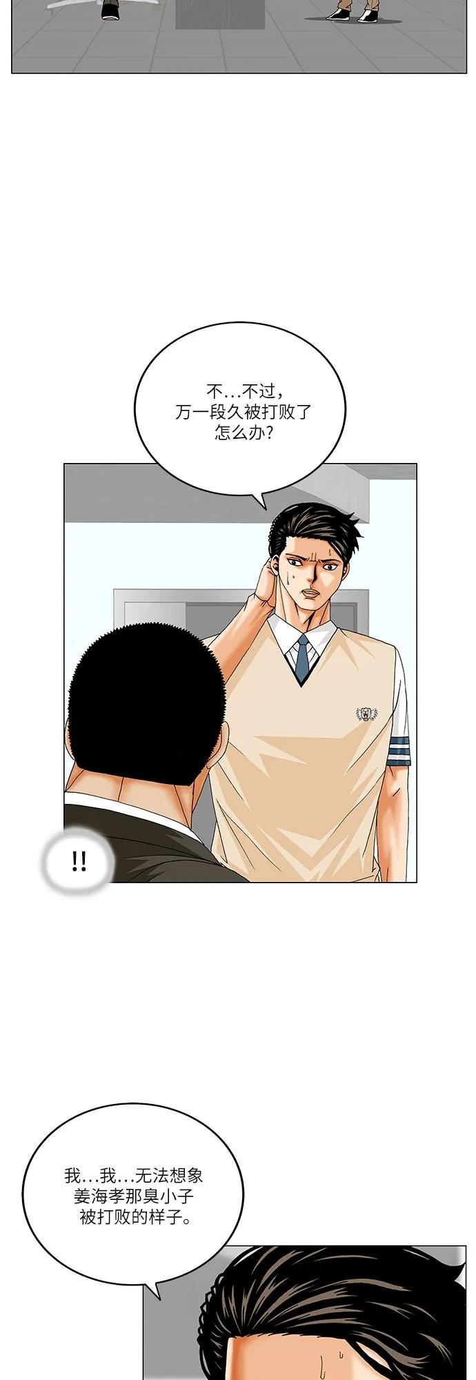 最强传说姜海孝 - 第256话 - 第15张图