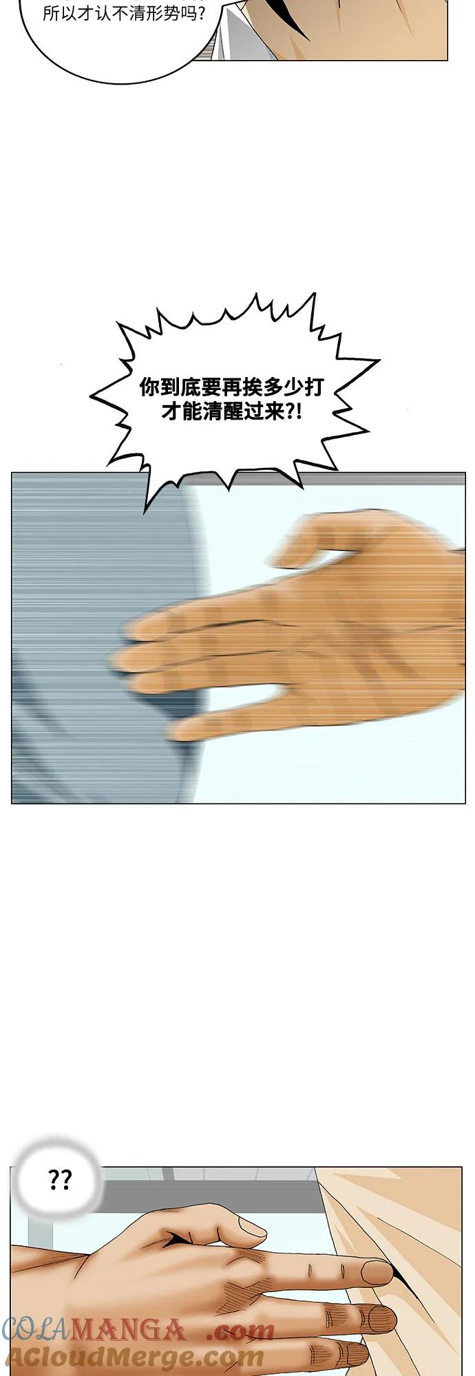 最强传说姜海孝 - 第256话 - 第4张图