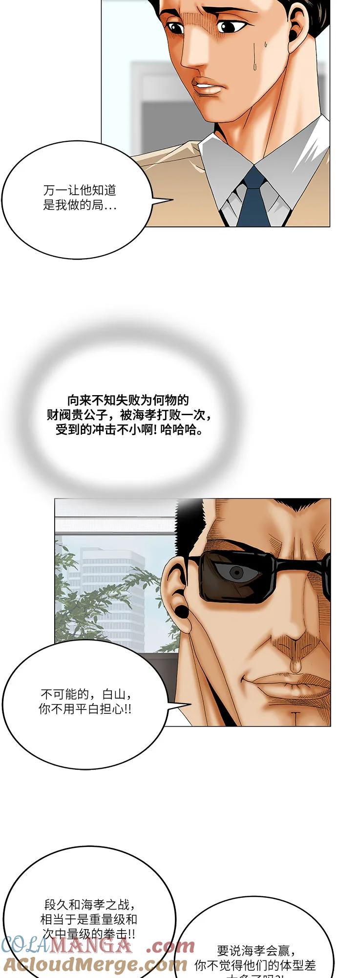 最强传说姜海孝 - 第256话 - 第16张图