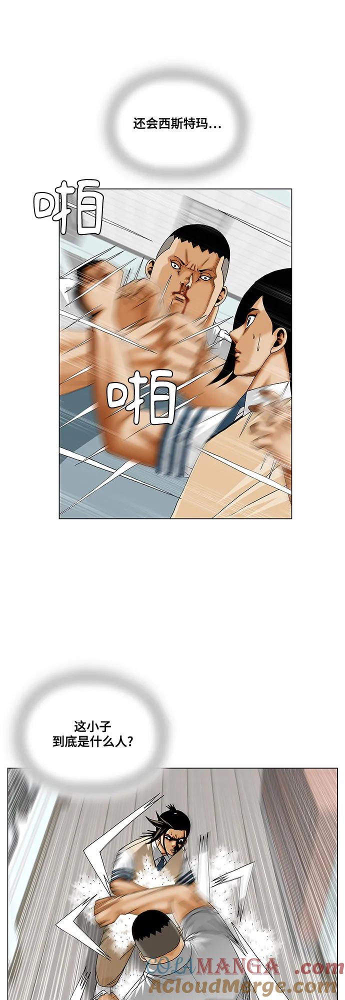 最强传说姜海孝 - 第256话 - 第10张图