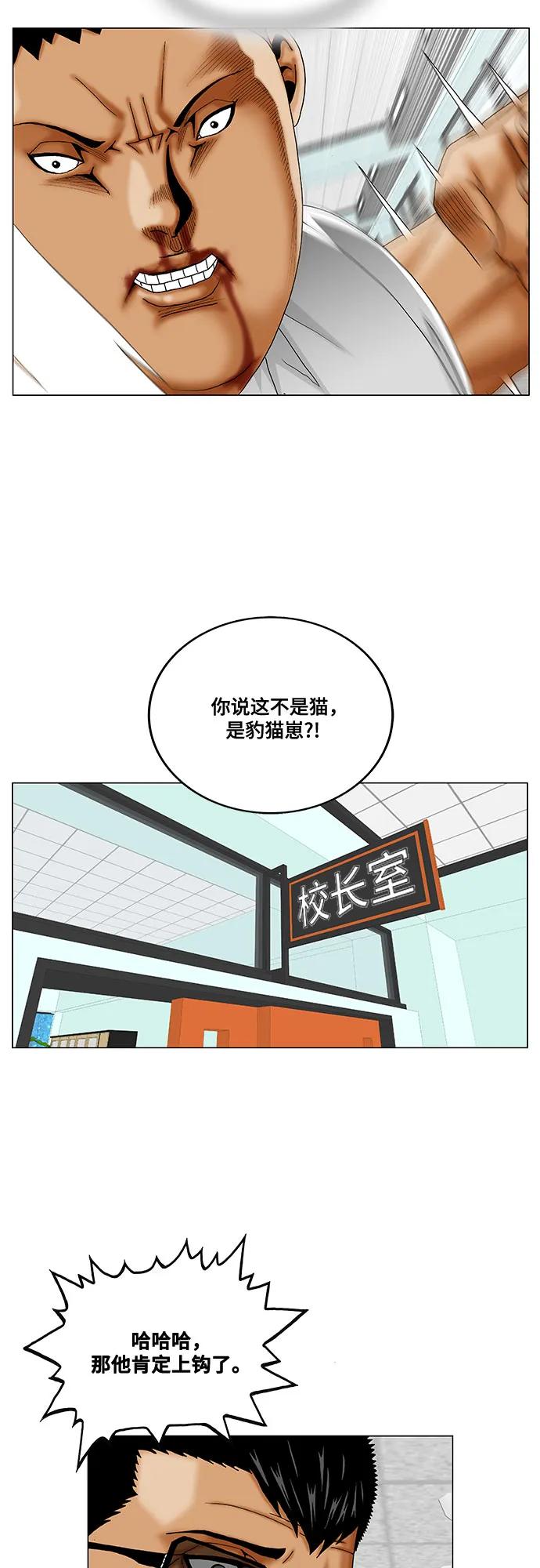 最强传说姜海孝 - 第256话 - 第12张图