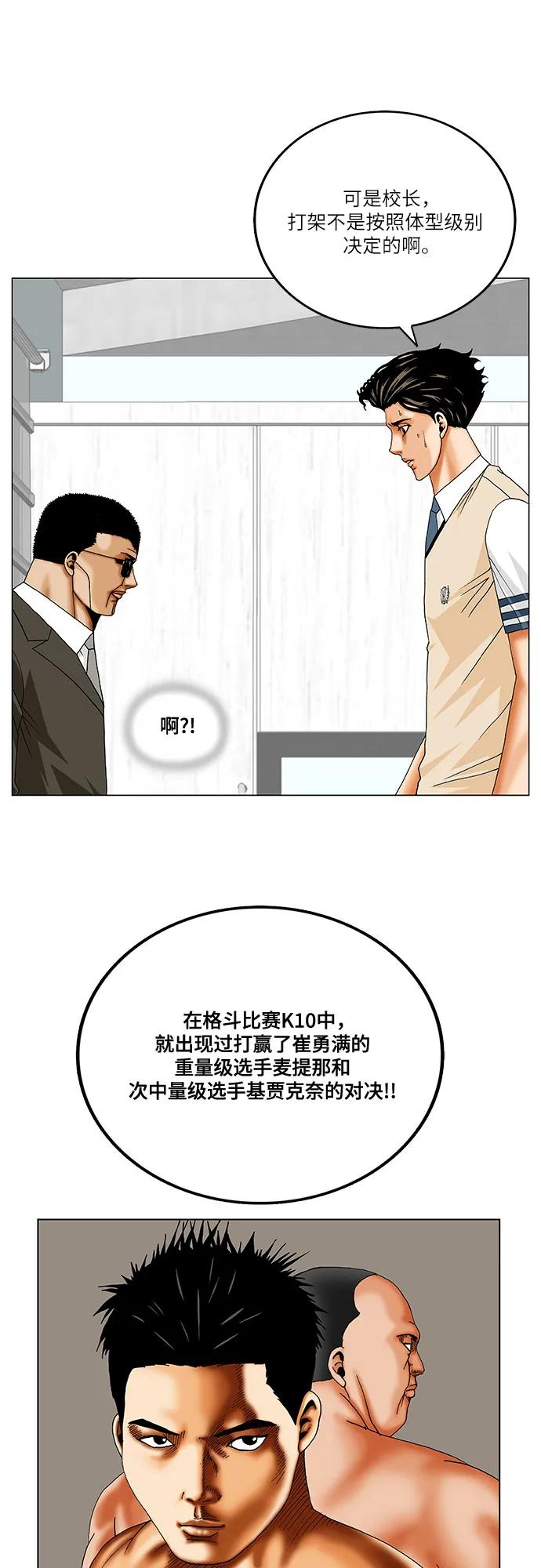 最强传说姜海孝 - 第256话 - 第18张图