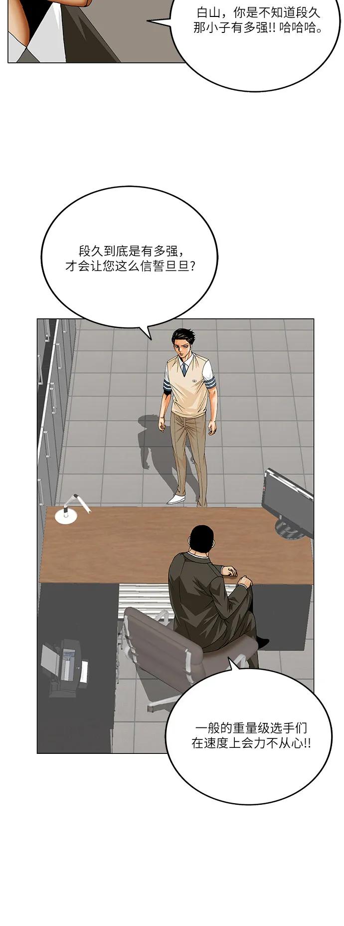 最强传说姜海孝 - 第256话 - 第21张图