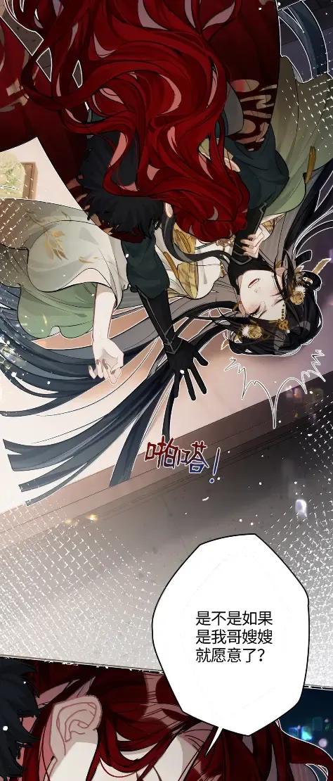 缠枝 23 不要总提那个混蛋 第18页