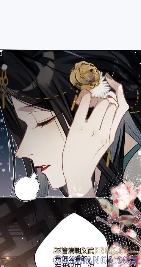 缠枝 23 不要总提那个混蛋 第13页