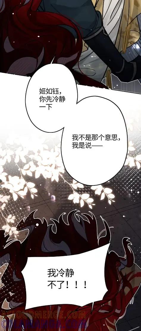 缠枝 23 不要总提那个混蛋 第17页