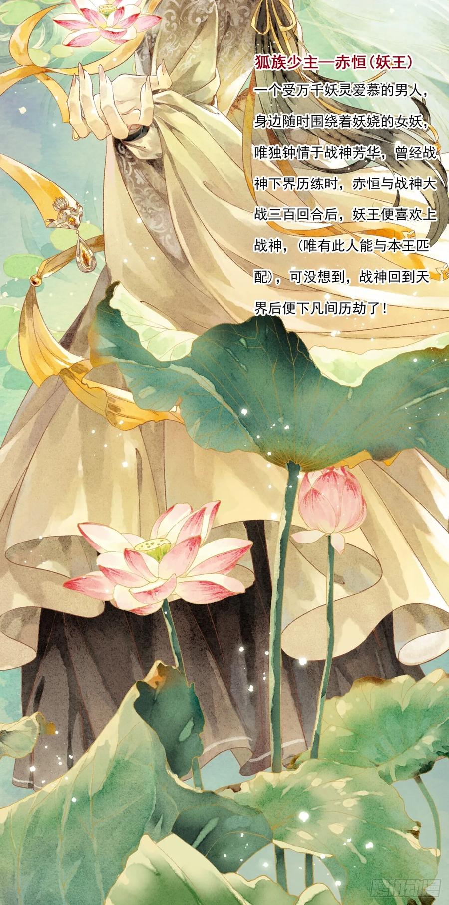 《怨歌录》妖王，赤恒 第2页