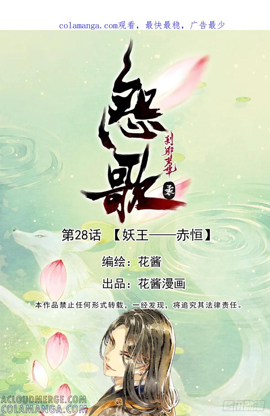 《怨歌录》妖王，赤恒 第1页
