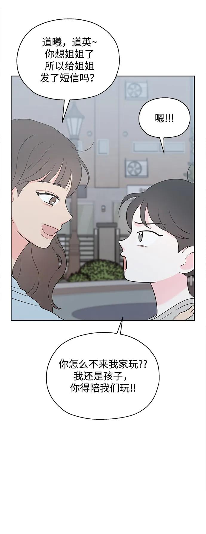 《暗恋的季节》第29话 第39页