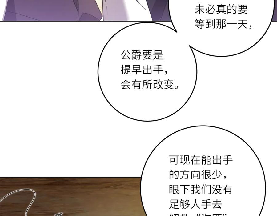 《转身成为恶女女王》第30话 岛上的争执 第11页