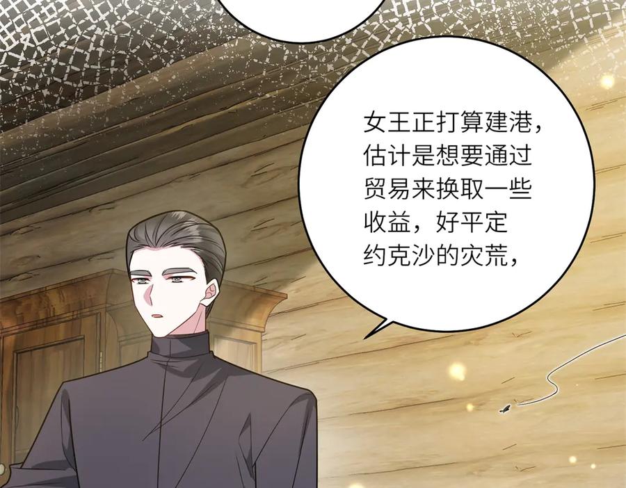 《转身成为恶女女王》第30话 岛上的争执 第14页