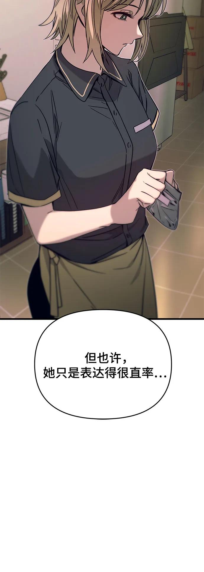 《末班车上的Crush》第32话 第28页