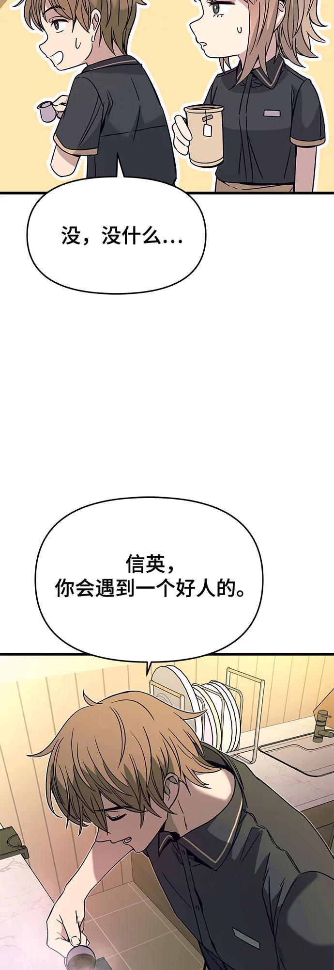 《末班车上的Crush》第32话 第30页