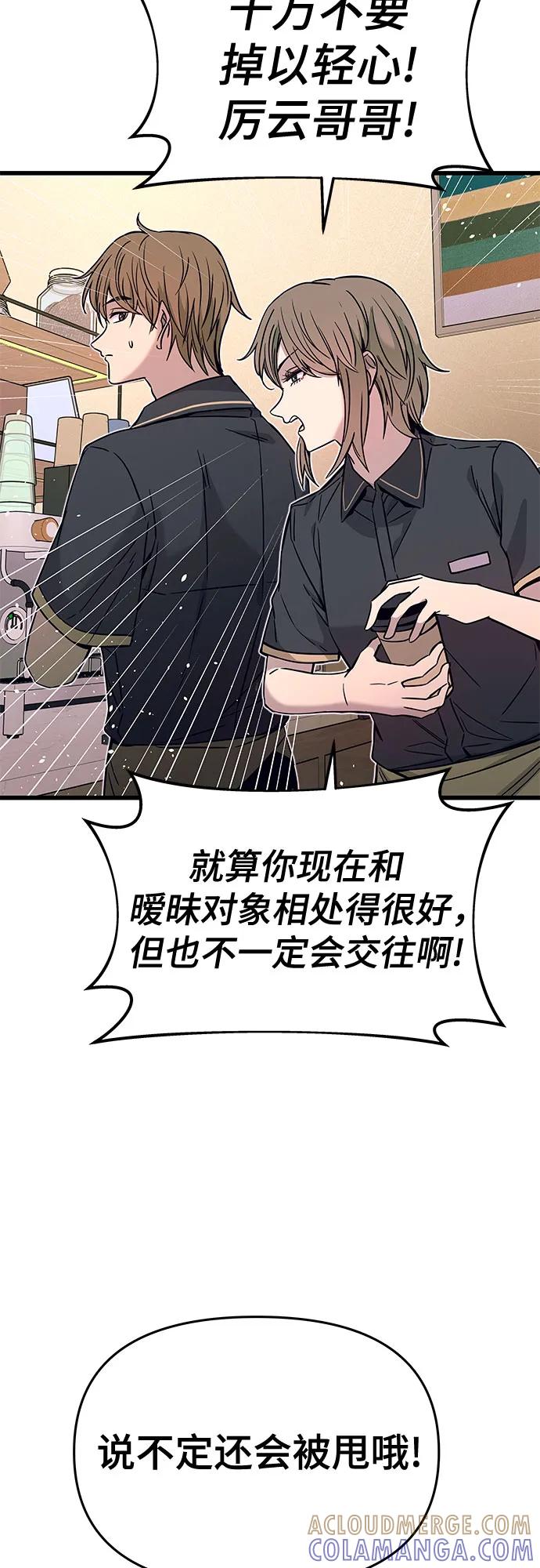 《末班车上的Crush》第32话 第33页