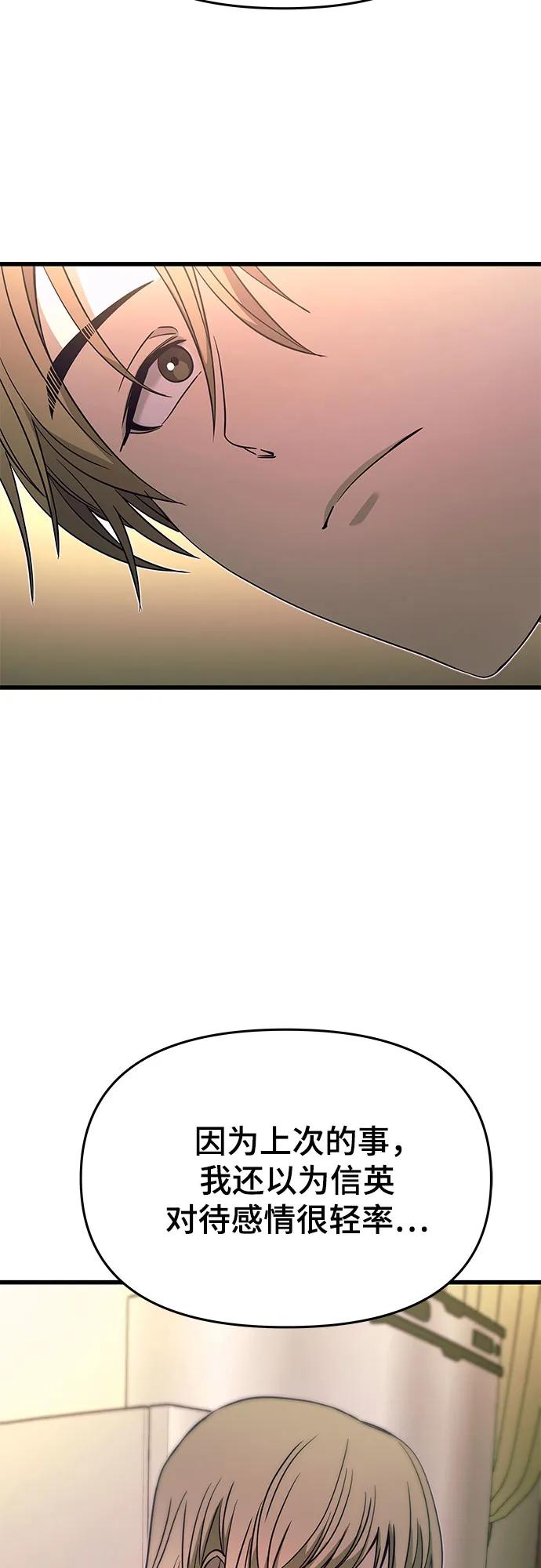 《末班车上的Crush》第32话 第27页