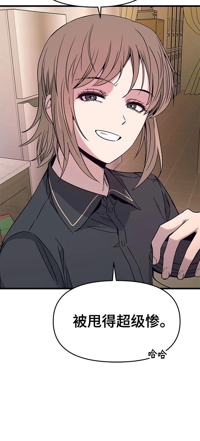《末班车上的Crush》第32话 第34页