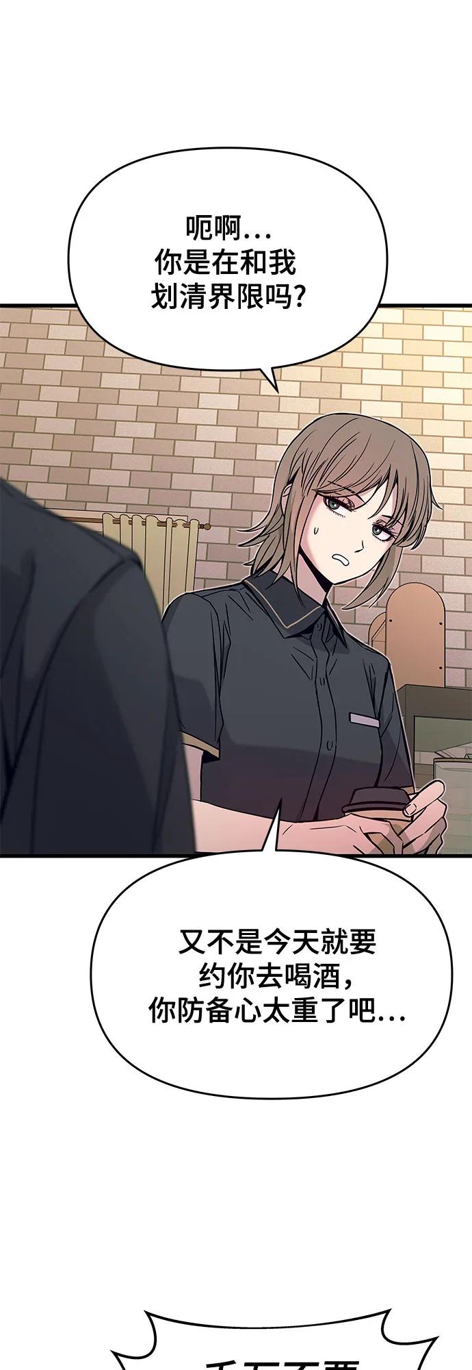 《末班车上的Crush》第32话 第32页