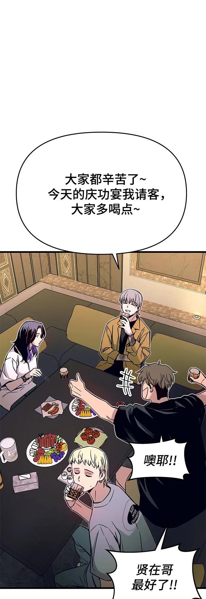 《末班车上的Crush》第32话 第44页