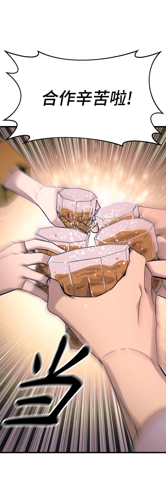 《末班车上的Crush》第32话 第43页