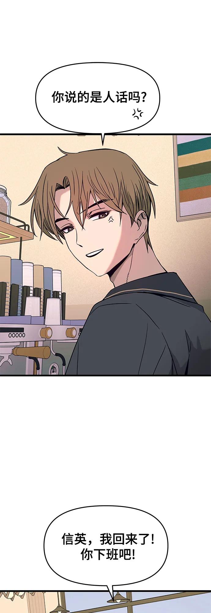 《末班车上的Crush》第32话 第35页