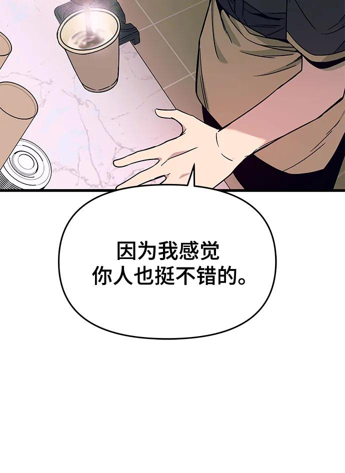 《末班车上的Crush》第32话 第31页