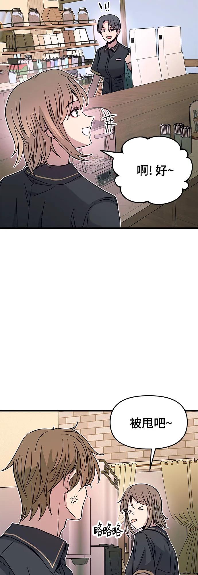 《末班车上的Crush》第32话 第36页
