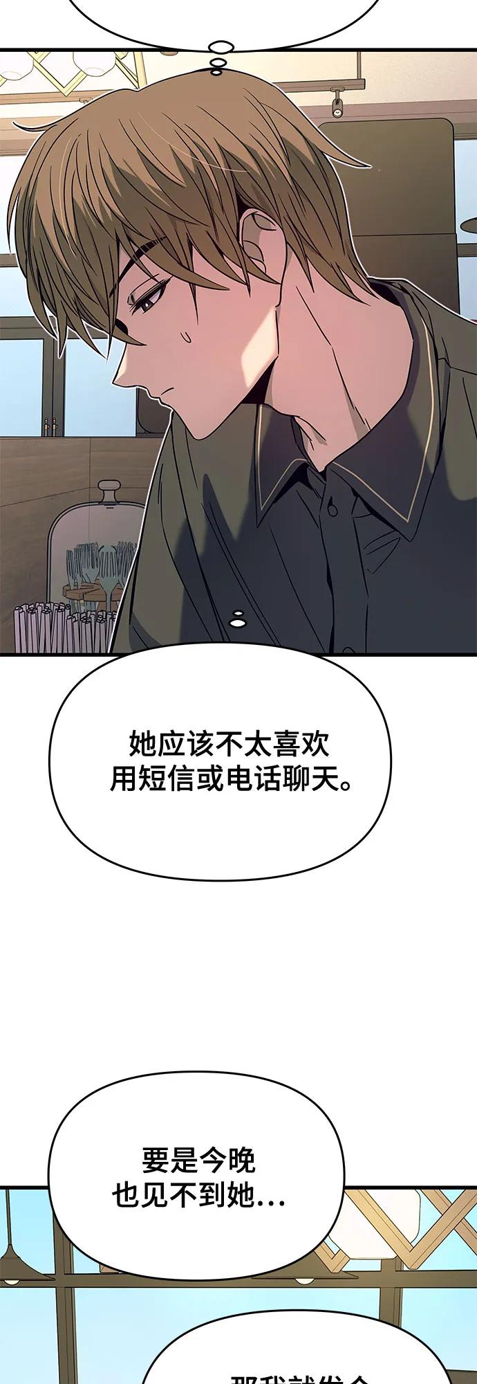 《末班车上的Crush》第32话 第39页