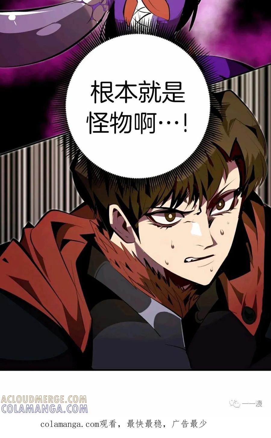 《独一无二的回归》第32话 第70页