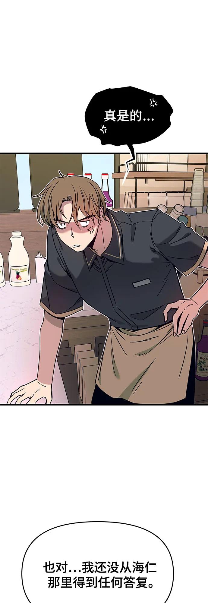 《末班车上的Crush》第32话 第38页