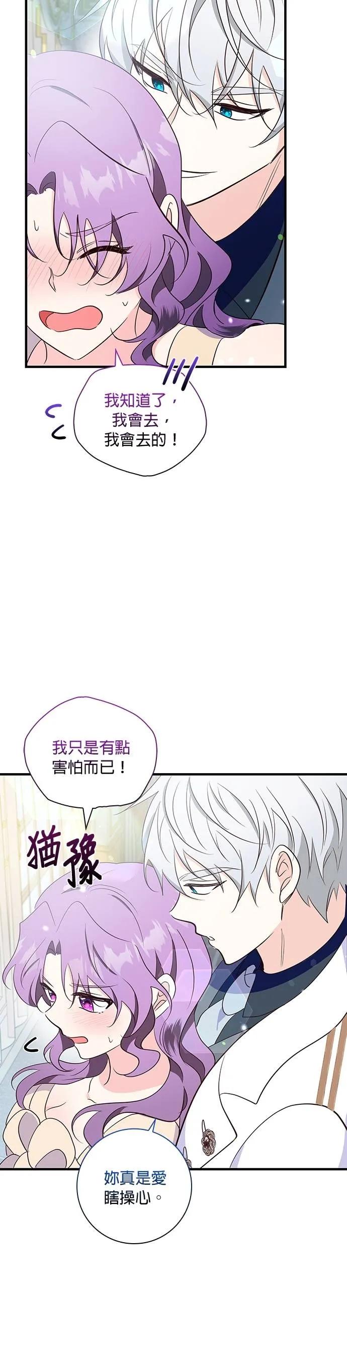 伯爵大人夜未眠ྲ) 第34话 第38页