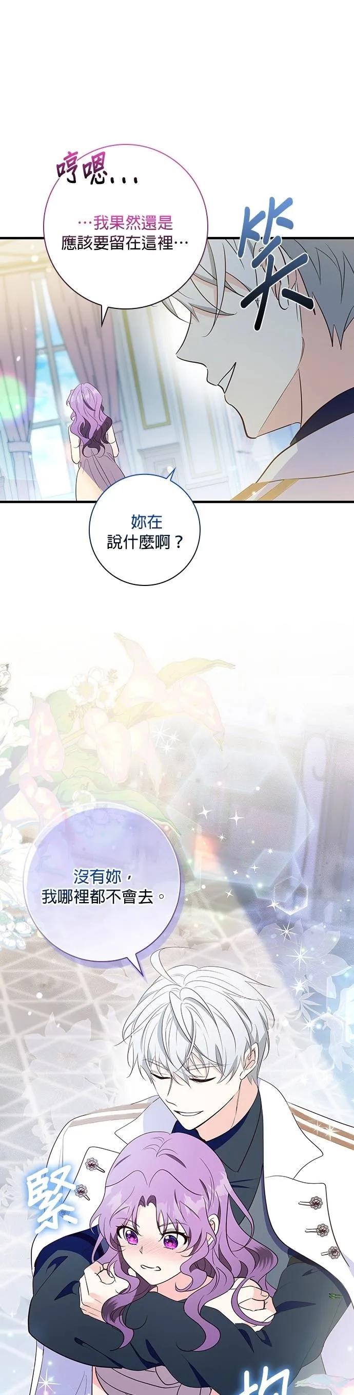 伯爵大人夜未眠ྲ) 第34话 第36页