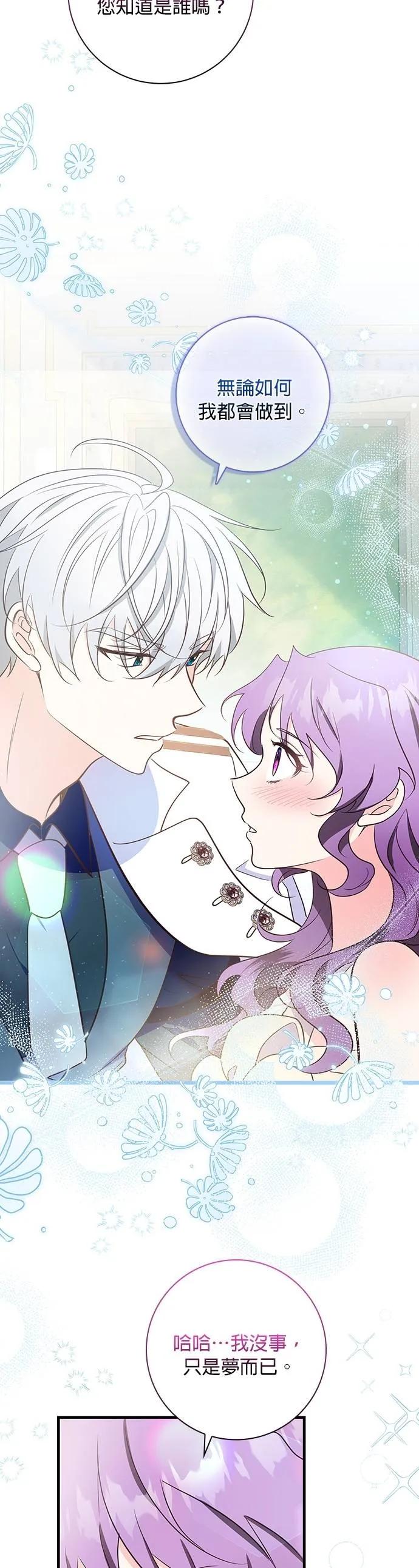 伯爵大人夜未眠ྲ) 第34话 第32页