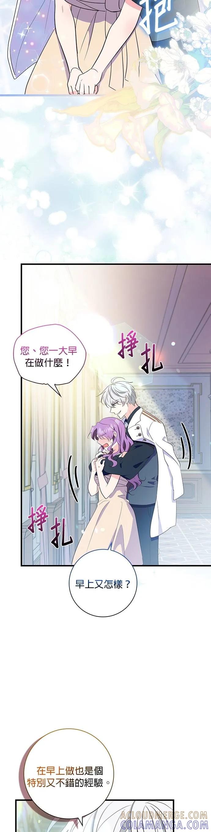 伯爵大人夜未眠ྲ) 第34话 第37页
